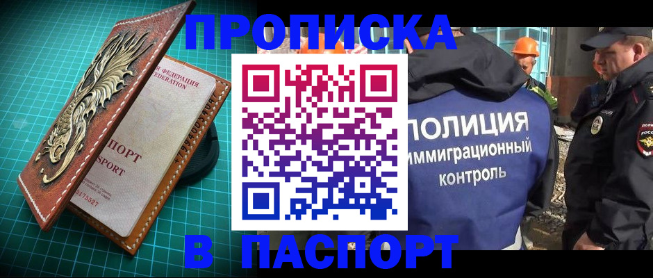 где прописаться в Беломорске